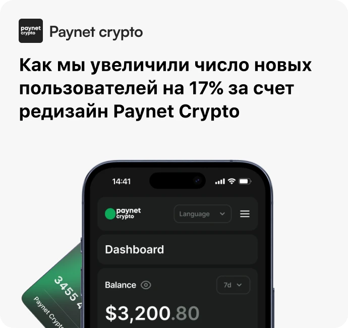Обложка кейса Paynet Crypto