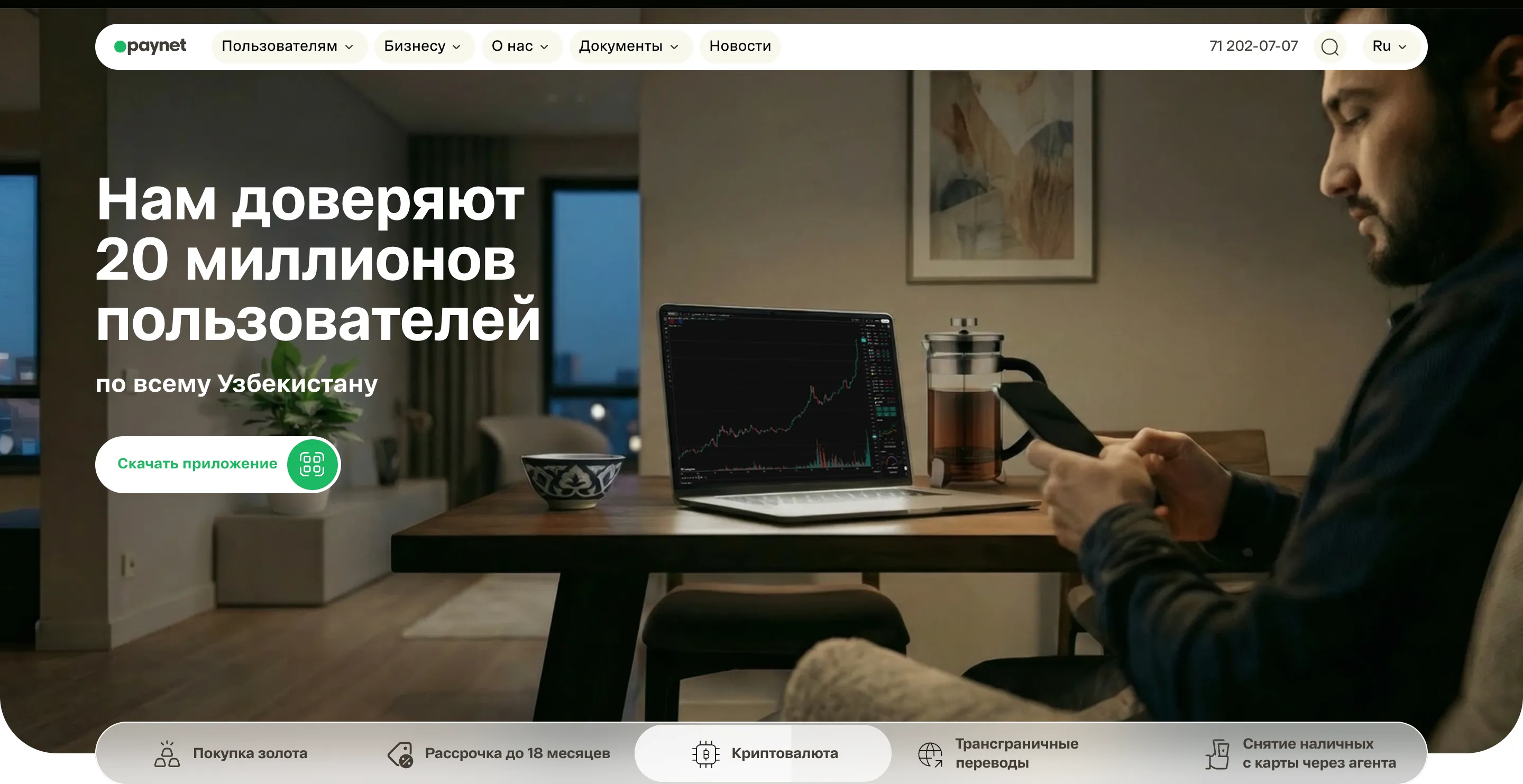 Скриншот интерфейса Paynet Crypto